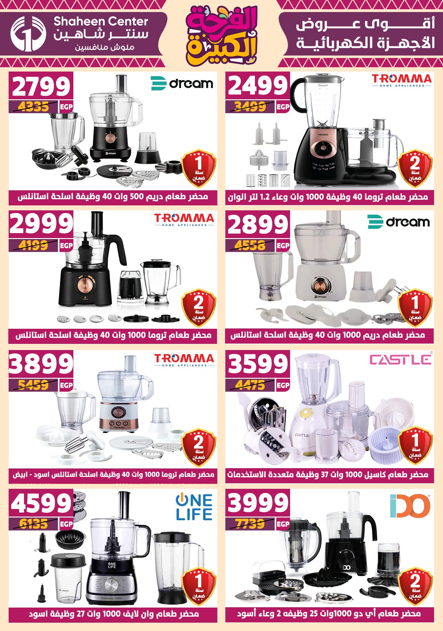 shaheen-center offers from 3jul to 1jun 2025 عروض سنتر شاهين من 3 يوليو حتى 1 يونيو 2025 صفحة رقم 24